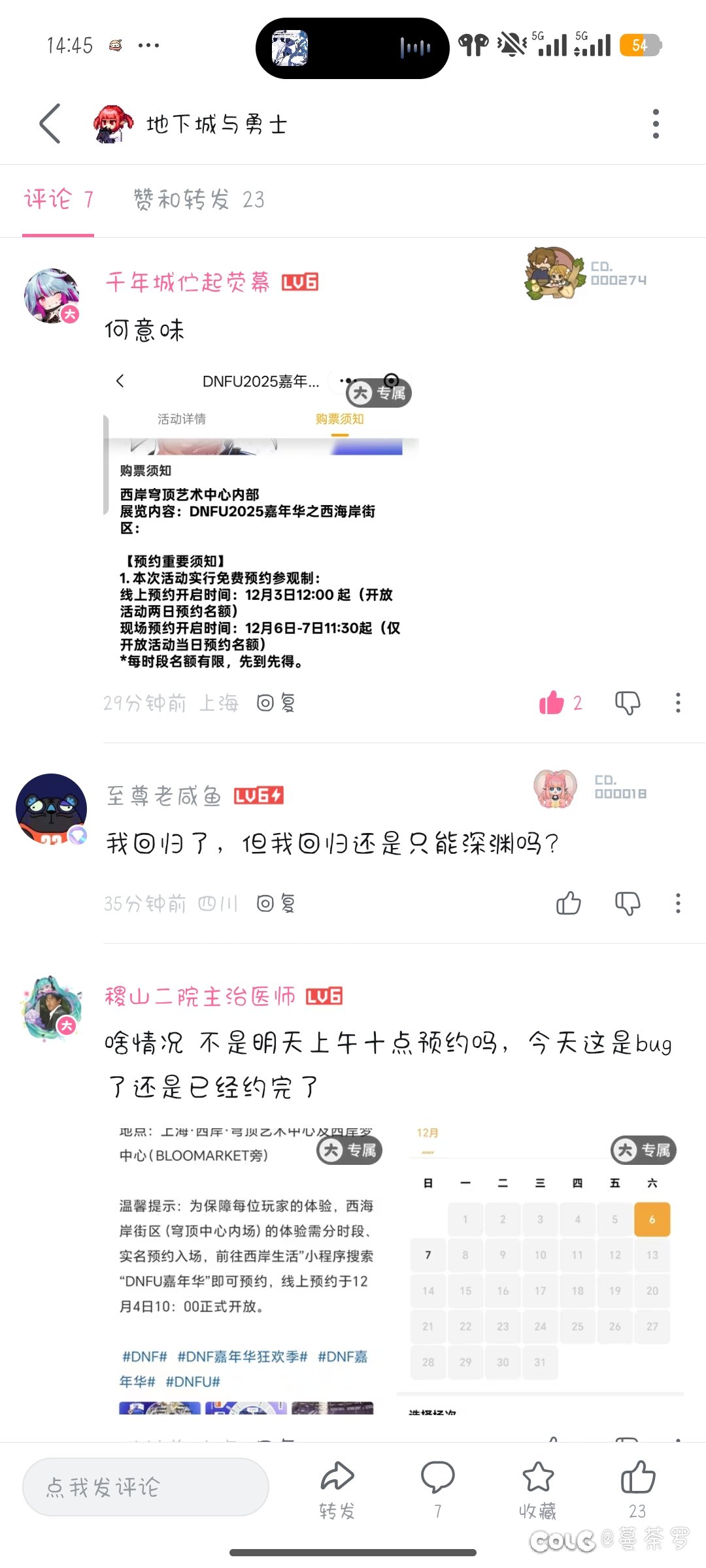 本周末的嘉年华官号与现场小程序预约口径不一致3