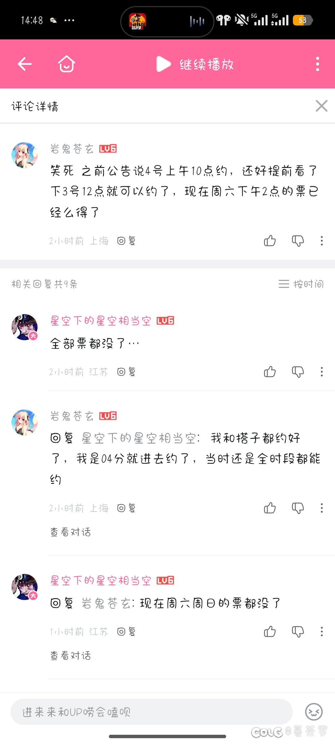 本周末的嘉年华官号与现场小程序预约口径不一致4