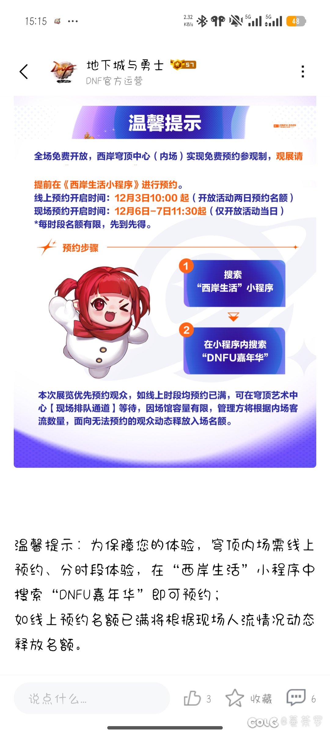 本周末的嘉年华官号与现场小程序预约口径不一致5