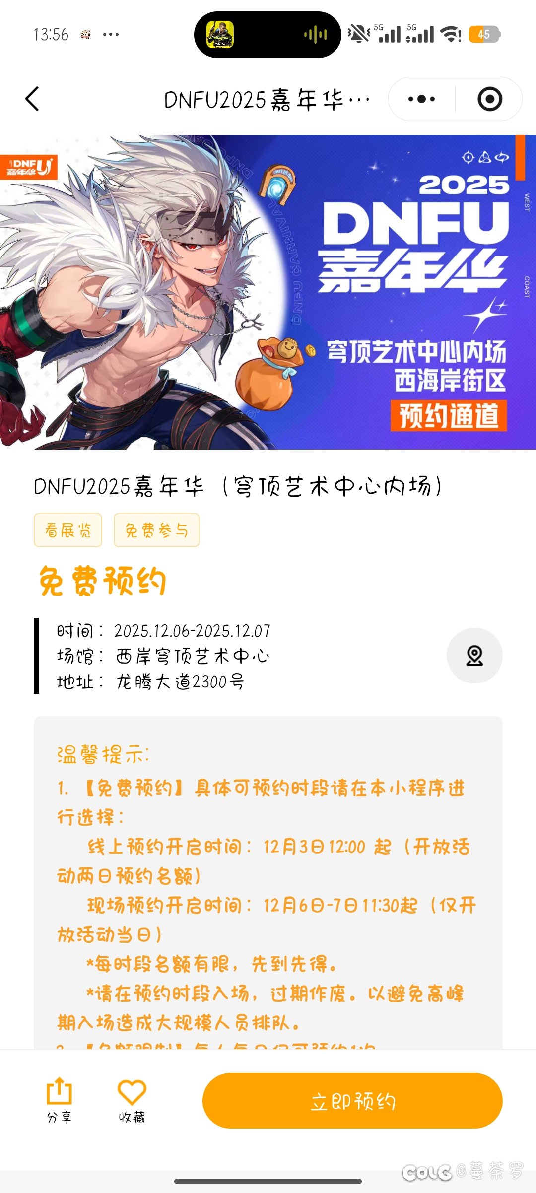 本周末的嘉年华官号与现场小程序预约口径不一致6