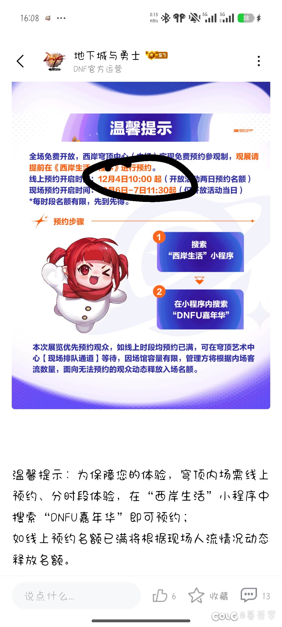 本周末的嘉年华官号与现场小程序预约口径不一致7