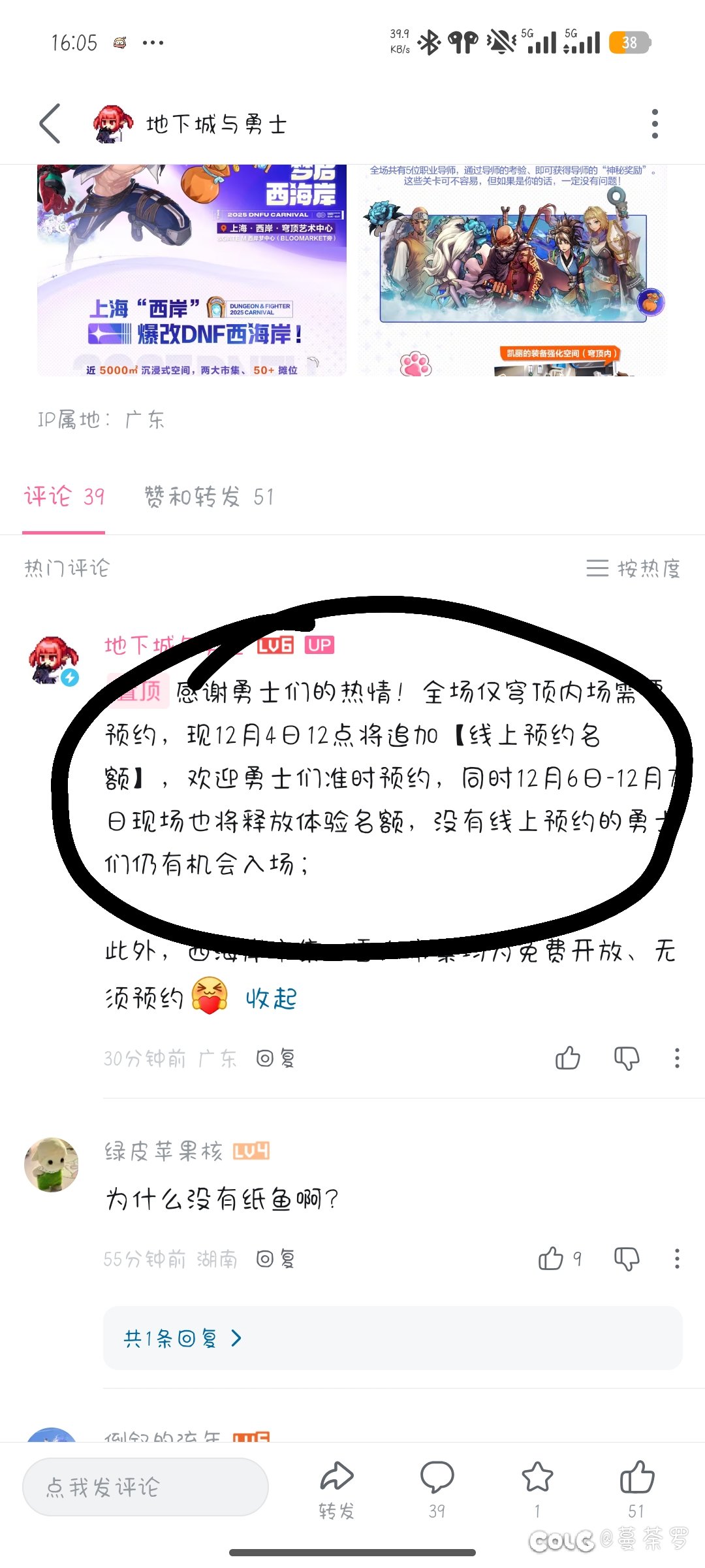 本周末的嘉年华官号与现场小程序预约口径不一致8
