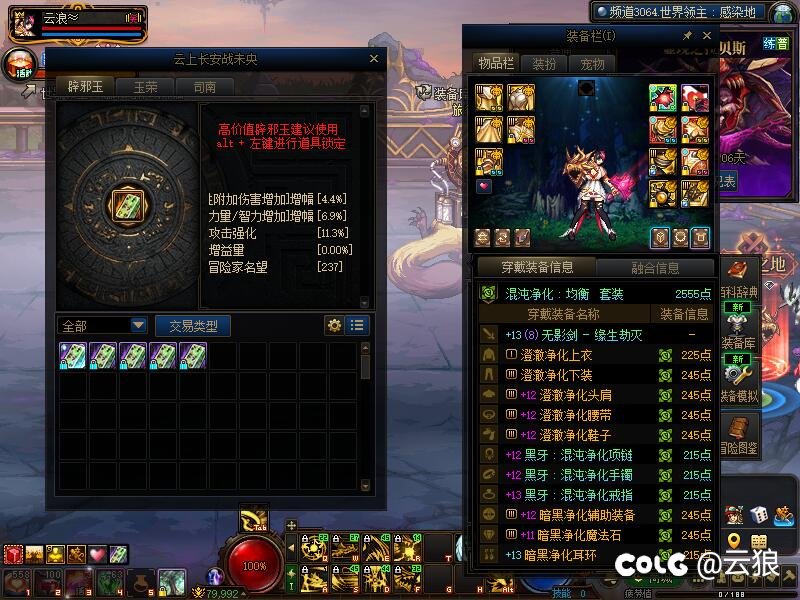 DNF世界领主挑战赛―COLG―7w名望组龙骑士―云浪≈―208.8w1