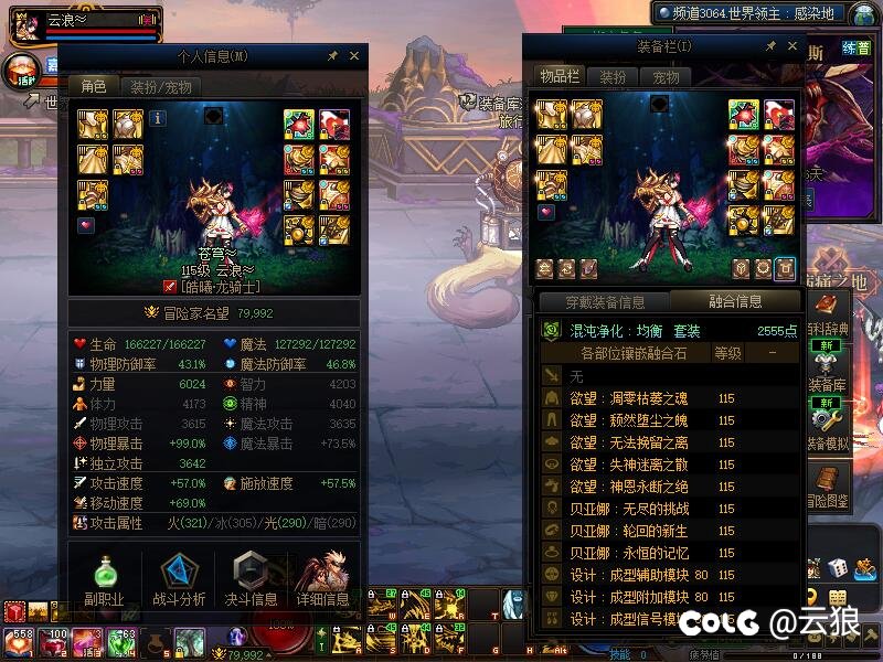 DNF世界领主挑战赛―COLG―7w名望组龙骑士―云浪≈―208.8w2