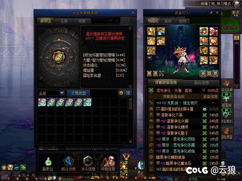 DNF世界领主挑战赛―COLG―6w名望组龙骑士―云浪≈―187w1