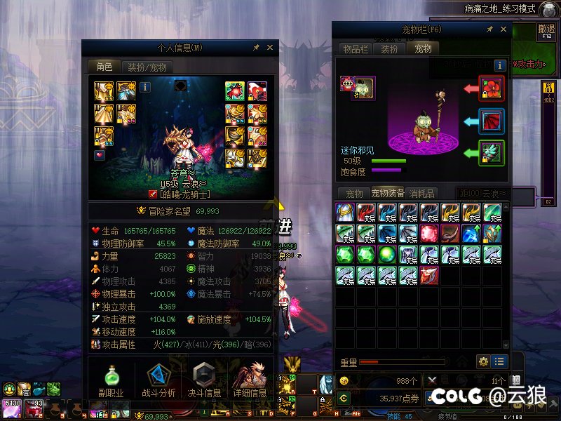 DNF世界领主挑战赛―COLG―6w名望组龙骑士―云浪≈―187w4