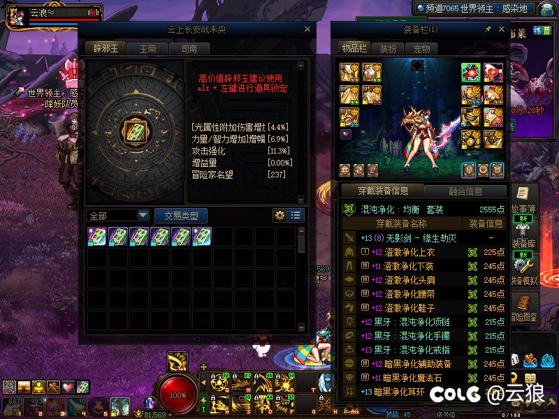 DNF世界领主挑战赛―COLG―8w名望组龙骑士―云浪≈―225.9w1