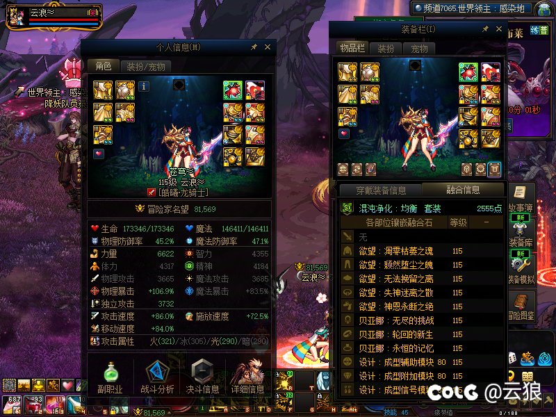 DNF世界领主挑战赛―COLG―8w名望组龙骑士―云浪≈―225.9w2