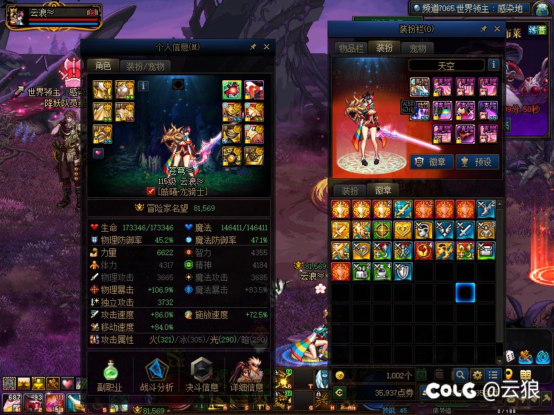 DNF世界领主挑战赛―COLG―8w名望组龙骑士―云浪≈―225.9w3