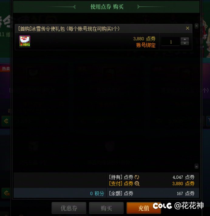 传令使礼包不能用代币吗？！！！1