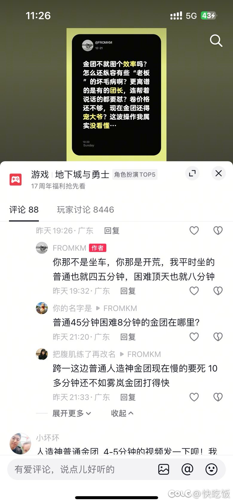 不懂就问四五分钟的普通咋带的1