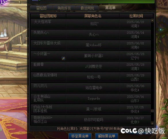 自从跟跨7合，黑名单周四周六黑名单跟进货一样1