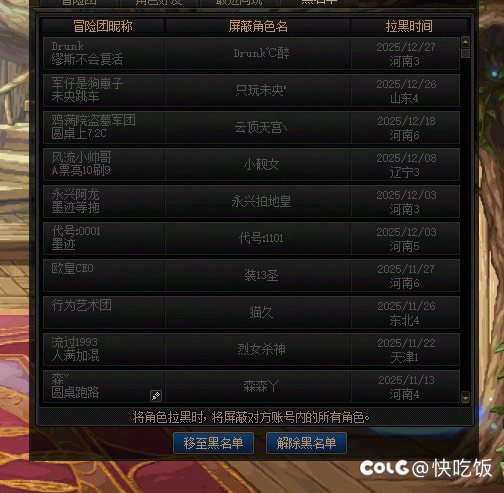 自从跟跨7合，黑名单周四周六黑名单跟进货一样3