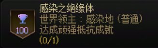 世界Boss钻石奖杯成就1