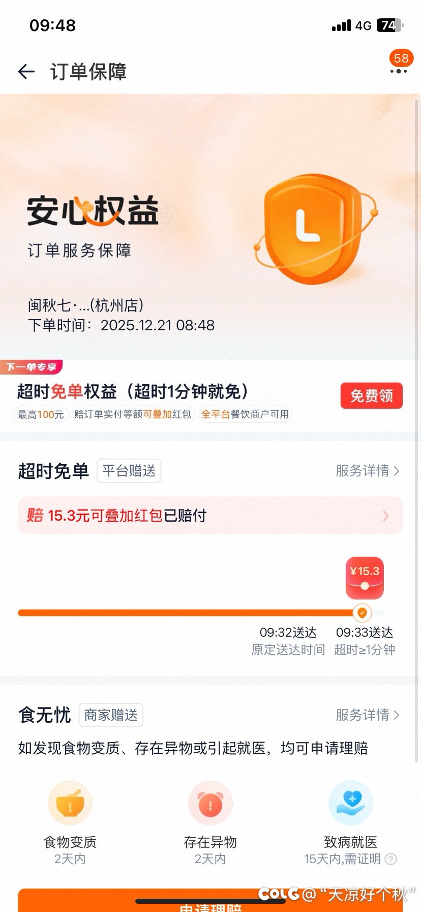 早餐外卖也能迟到我是没想到的1