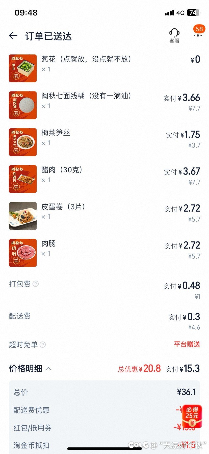 早餐外卖也能迟到我是没想到的2