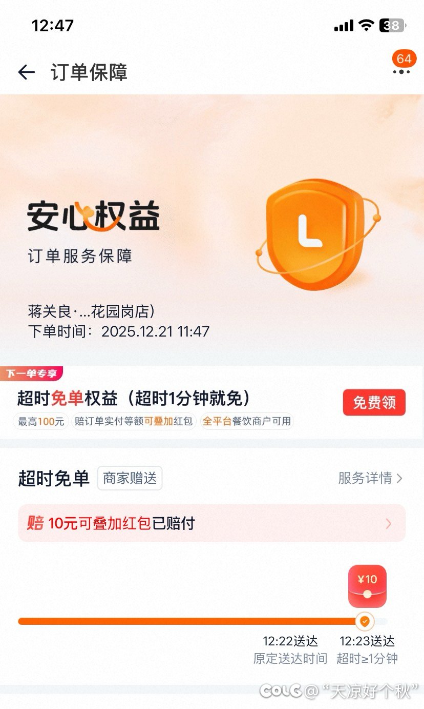 外卖永动机？没完了1