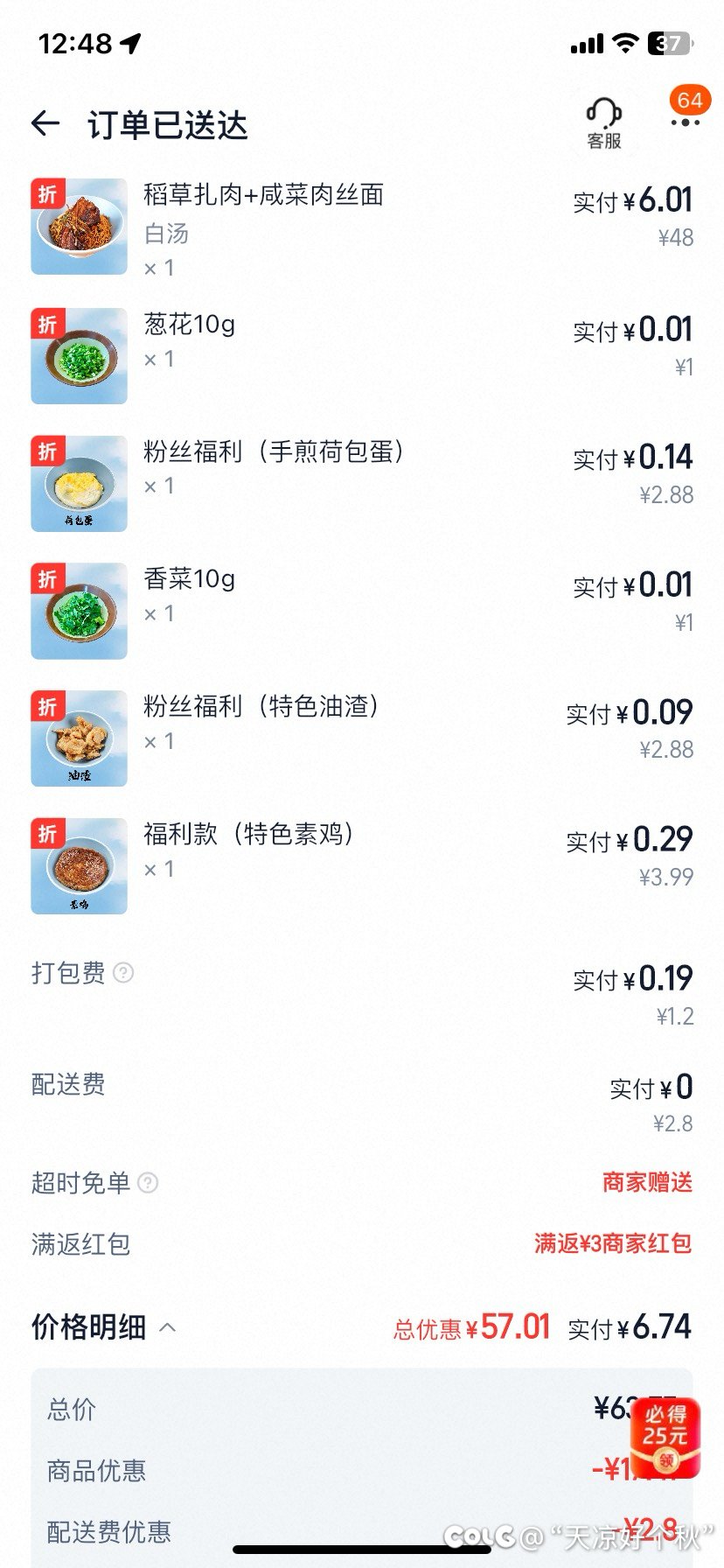 外卖永动机？没完了2