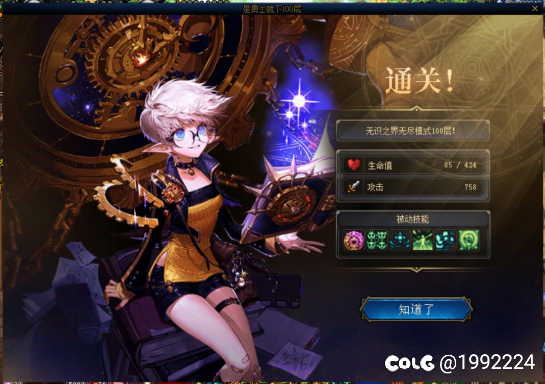 2个100层终于打通关了1