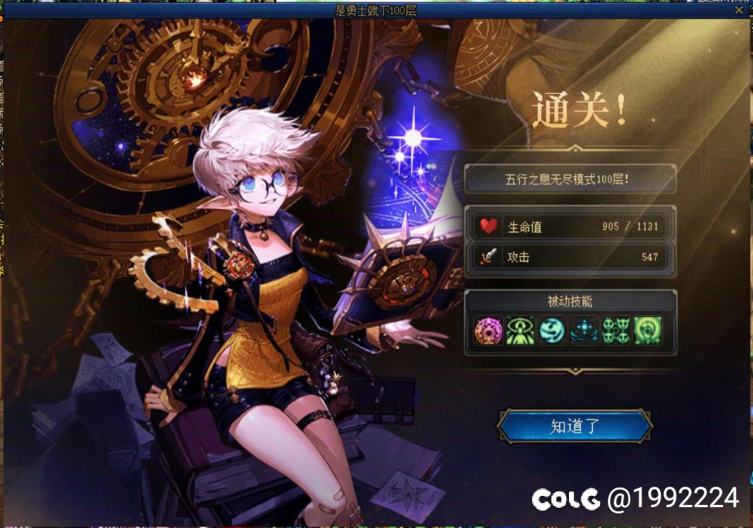 2个100层终于打通关了5