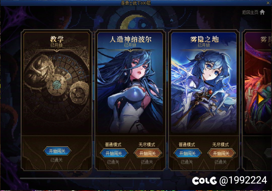 2个100层终于打通关了7