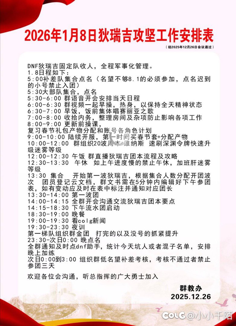 给各位安排的1月8号1