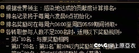 世界boss周奖励怎么领取？1