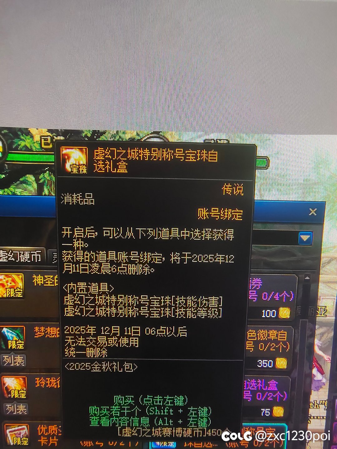 国庆礼包换的这个宝珠能打交易称号不？1