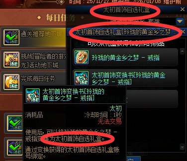 太初后悔券给的盒子2