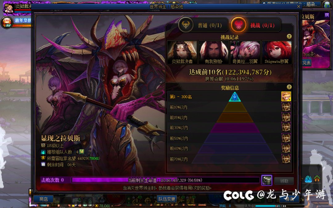 跨四世界领主挑战2