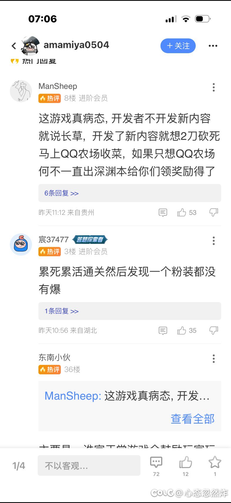 评热评“累死累活通关然后发现一个粉装没有爆”1