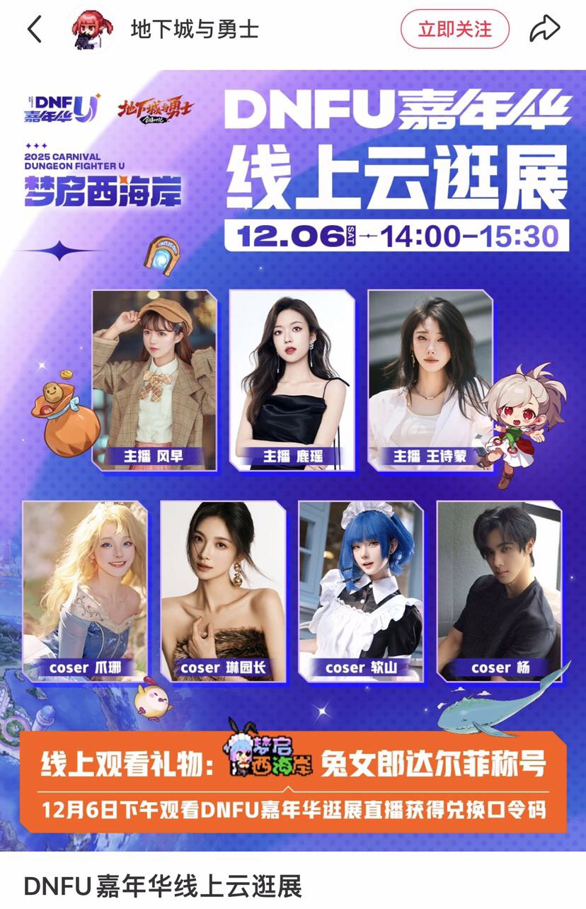 有大佬知道嘉年华直播在哪看的吗，想要称号1