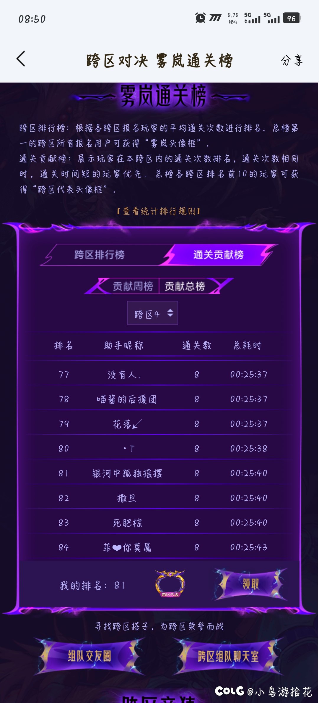 雾岚通关时间公示，三分钟团稳定跨四前百1