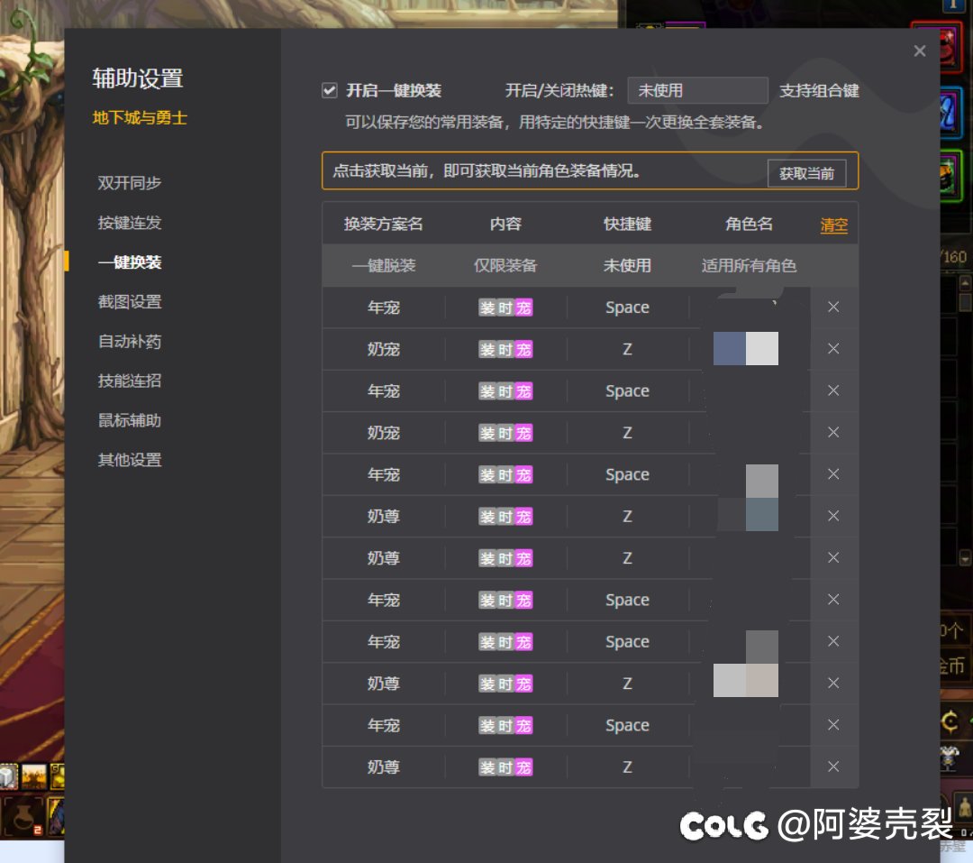 一键切装真好用！1