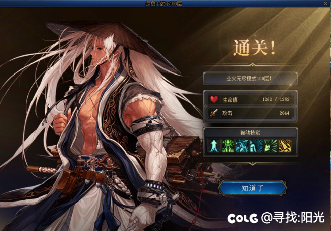 勇士下100层的一个电表倒转攻略分享3