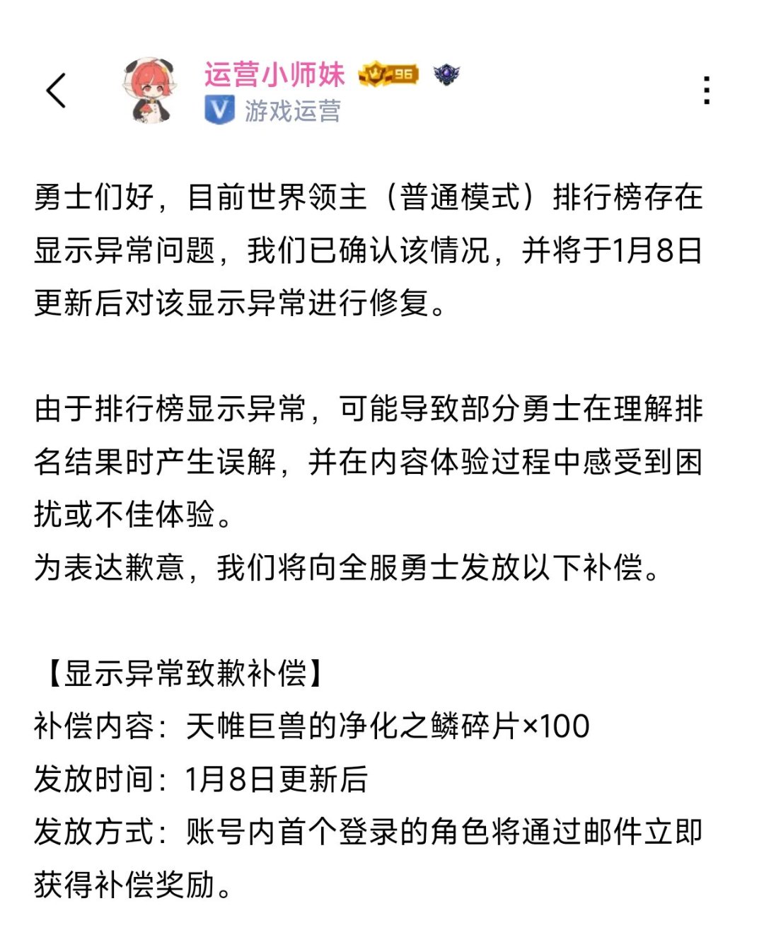 【D助小师妹动态】世界领主普通模式异常问题以及补偿1