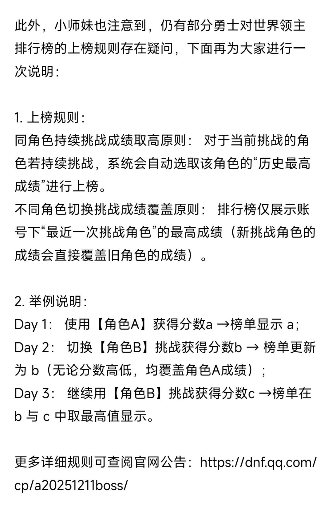 【D助小师妹动态】世界领主普通模式异常问题以及补偿2