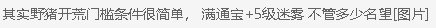 关于野猪门槛，放进国服+论坛拦住多少人打团1