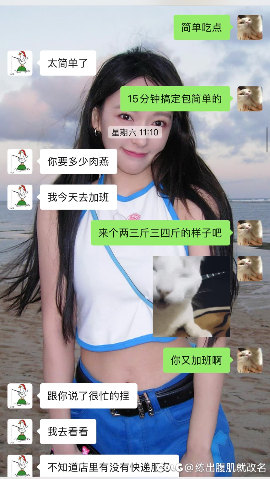 上上礼拜跟朋友打游戏说想吃肉燕了1