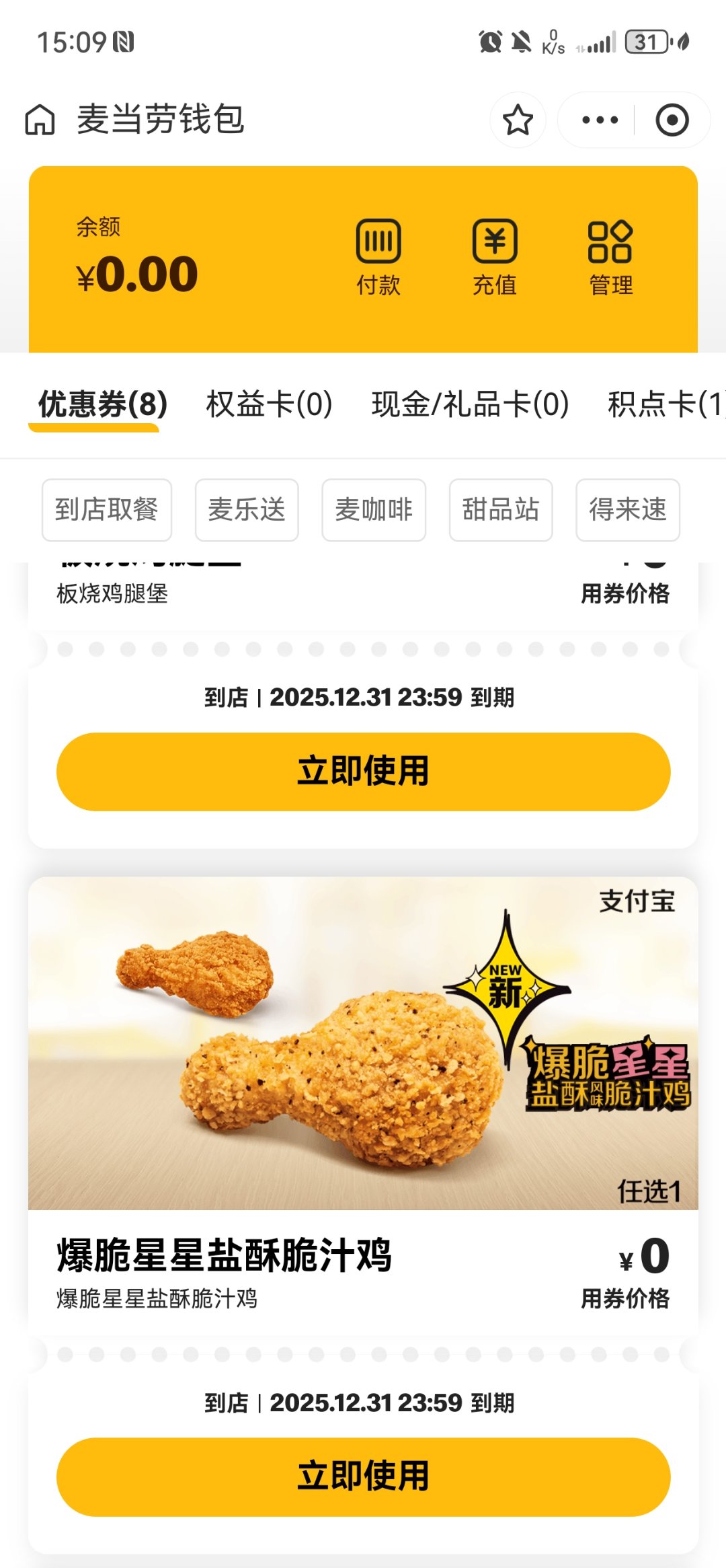 这m记的2选1券选了个寂寞2