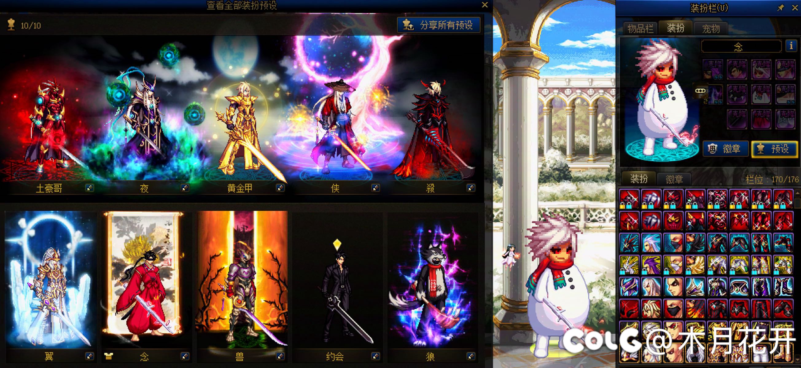 看看你最喜欢的暖暖搭配2