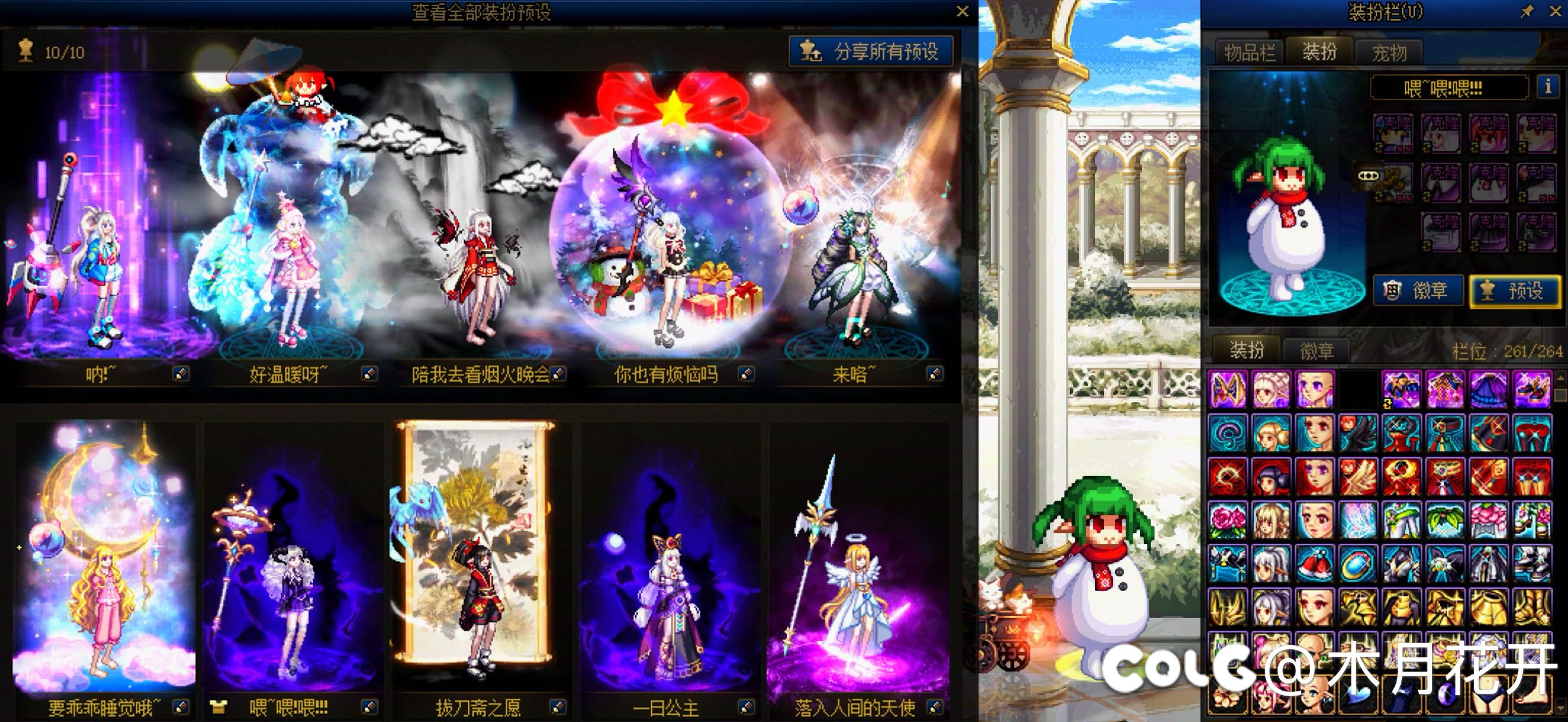 看看你最喜欢的暖暖搭配3