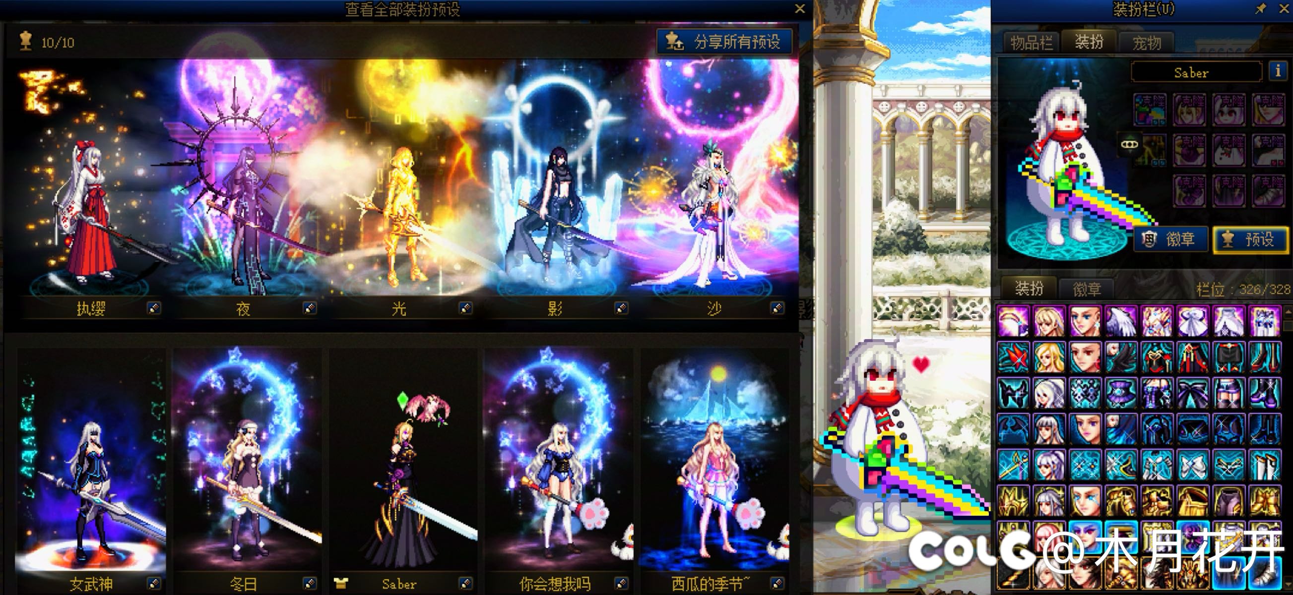 看看你最喜欢的暖暖搭配4