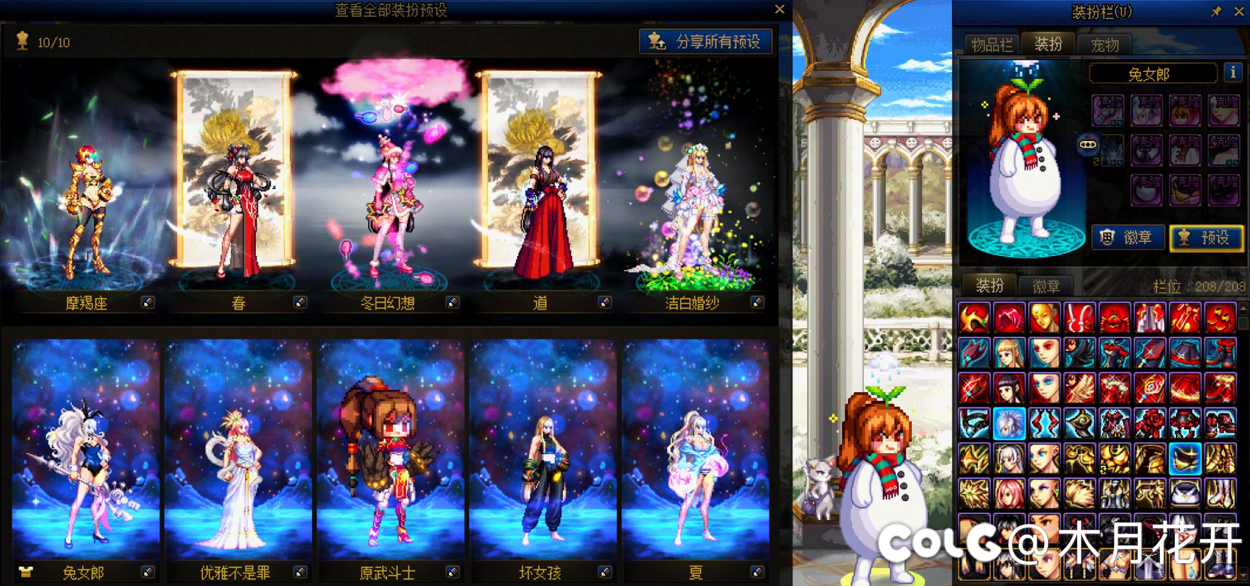 看看你最喜欢的暖暖搭配5