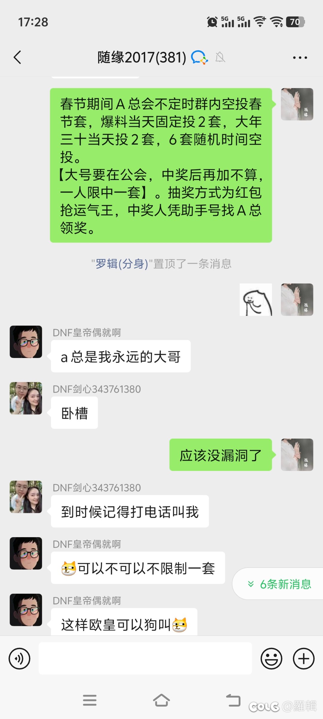 跨六前排公会招红12+，进公会送春节套，申请备注助手号1