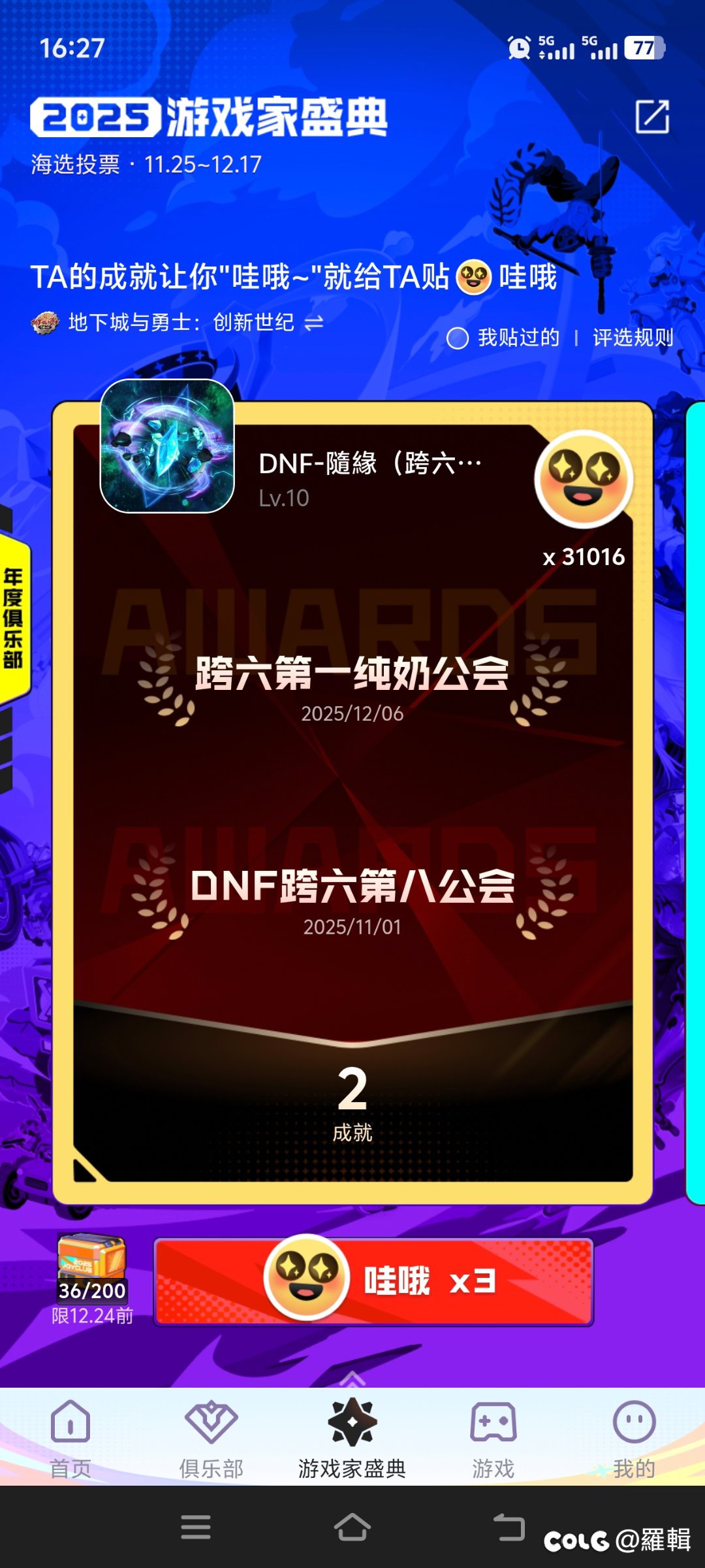 跨六前排公会招红12+，进公会送春节套，申请备注助手号3