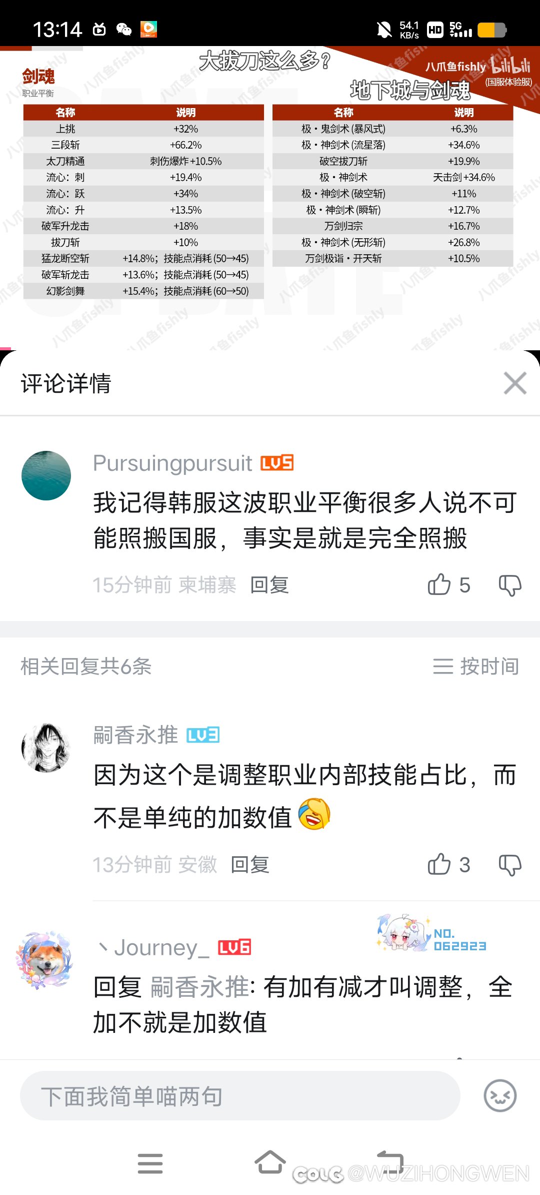 这次加强和韩服没区别吗1