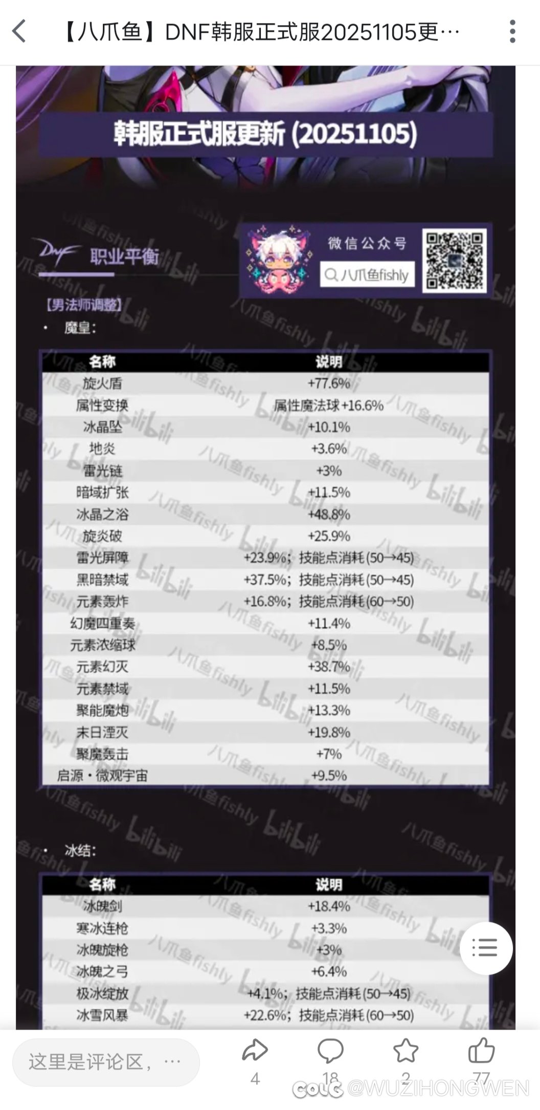 魔皇削弱了0.01，可恶啊2