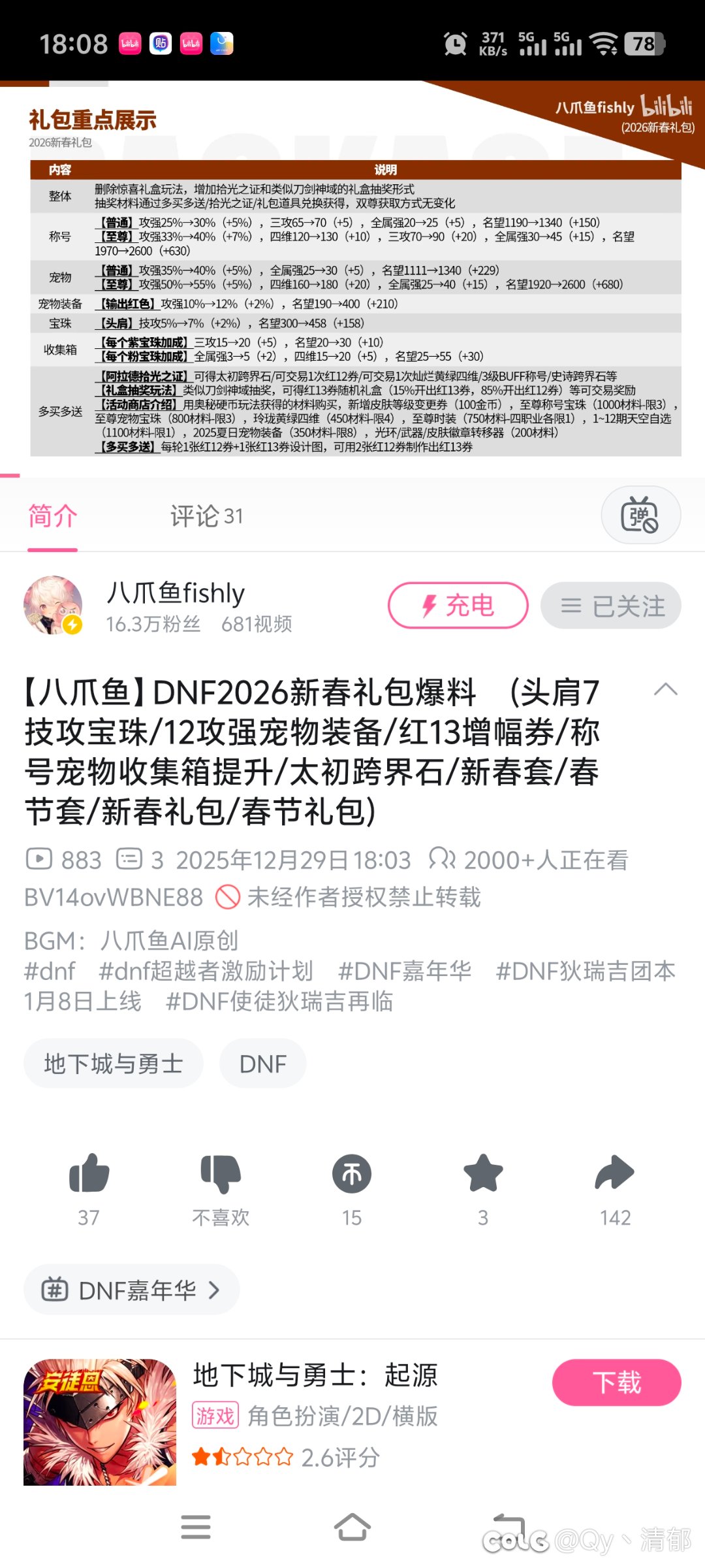 果然是一个花钱买名望的游戏2