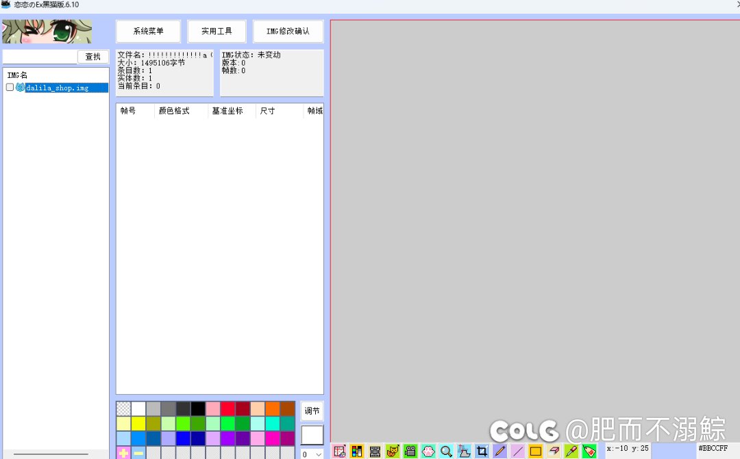 求助关于黑猫补丁工具出现的问题1